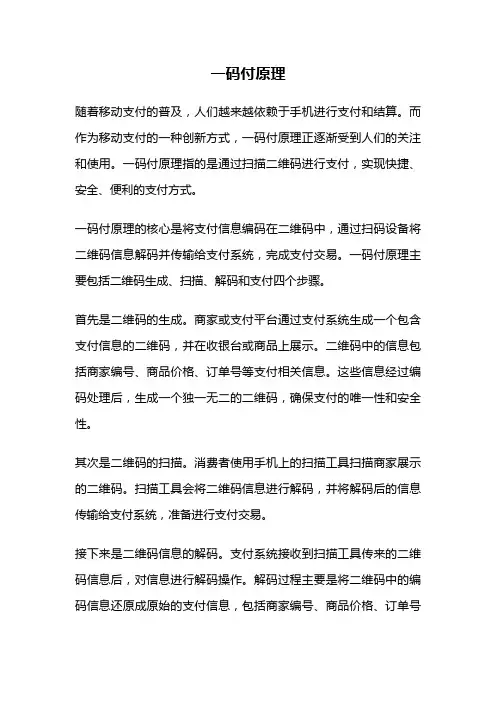 一码付原理