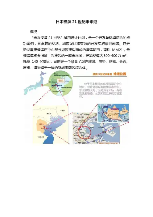 日本横滨21世纪未来港