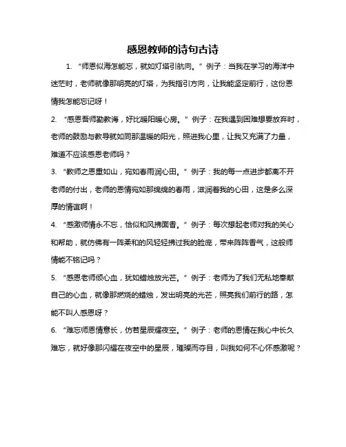 感恩教师的诗句古诗