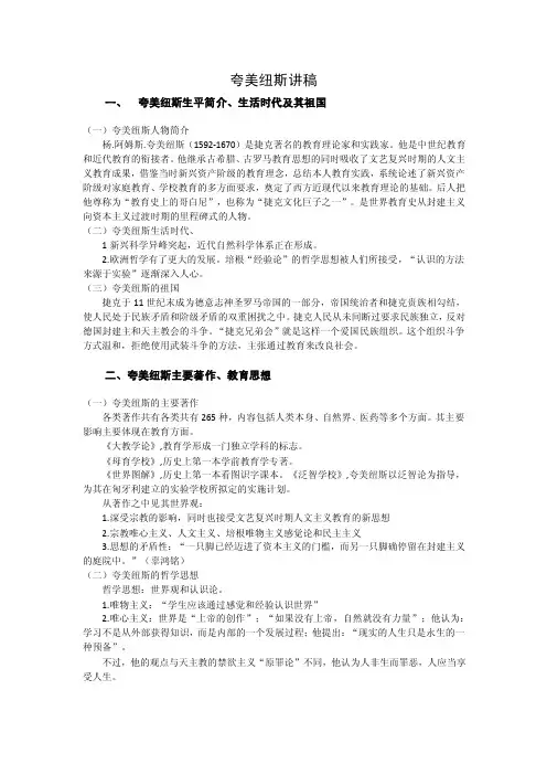 夸美纽斯——精选推荐