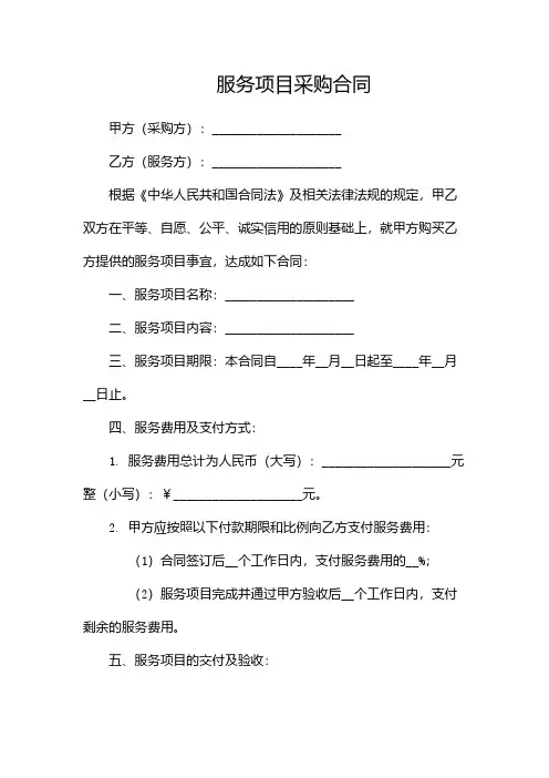 服务项目采购合同(2份)