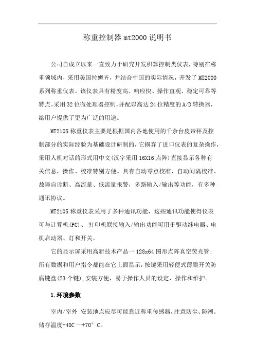 称重控制器mt2000说明书