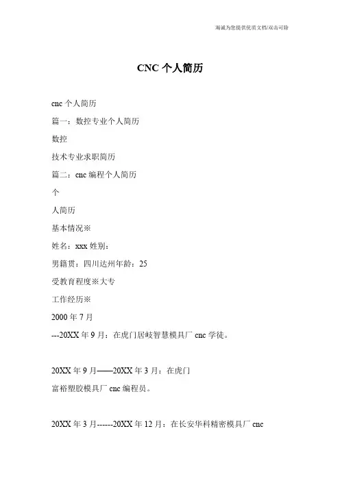 CNC个人简历
