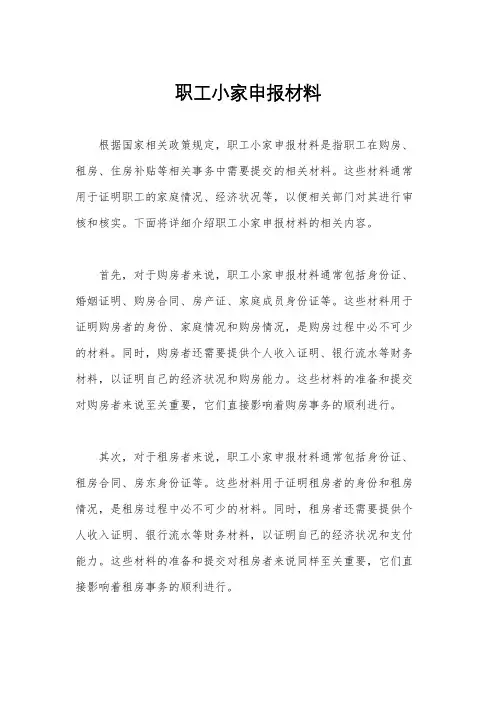 职工小家申报材料