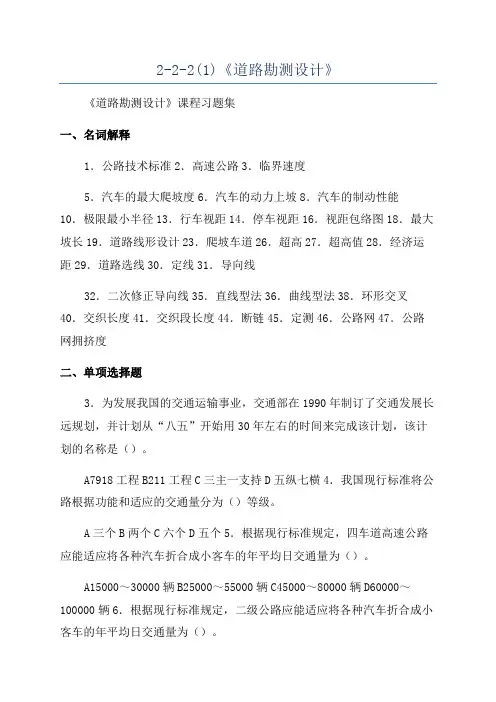 2-2-2(1)《道路勘测设计》