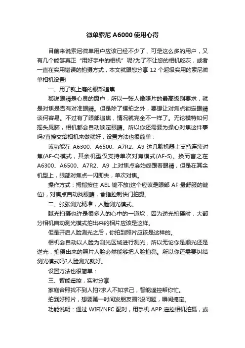 微单索尼A6000使用心得
