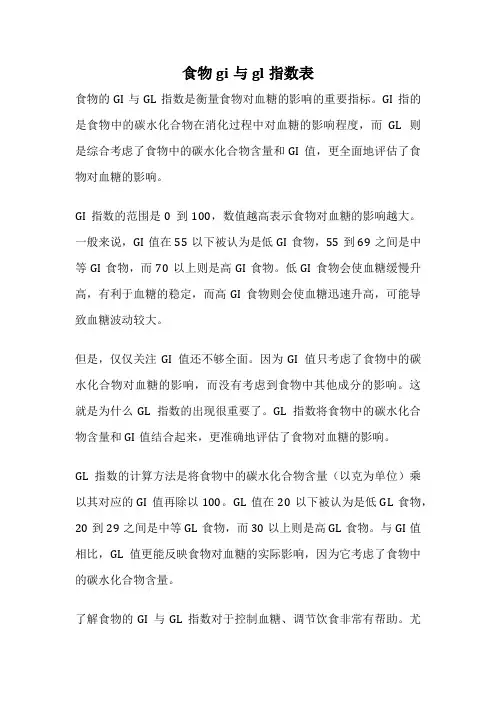 食物gi与gl指数表