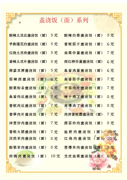 盖浇饭菜单