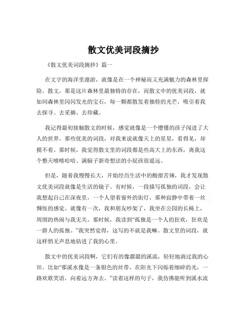 散文优美词段摘抄