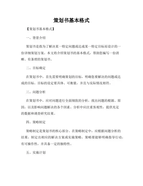 策划书基本格式