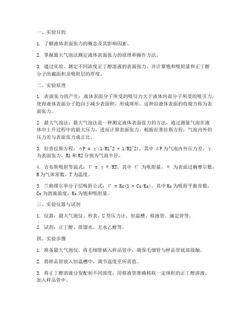 张力_实验报告
