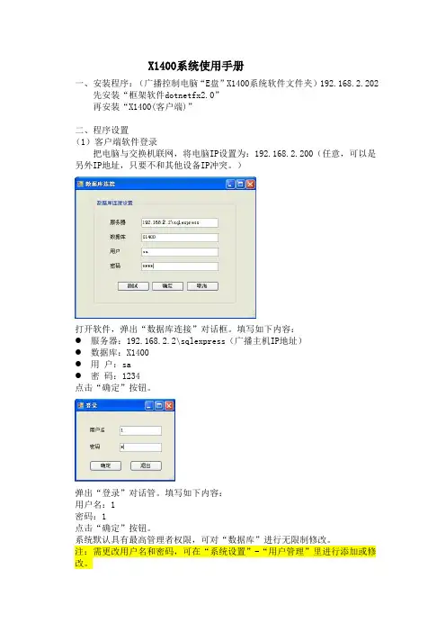 X1400使用手册