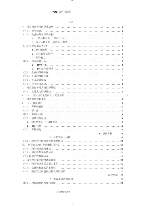 阿里巴巴人力资源战略规划体系
