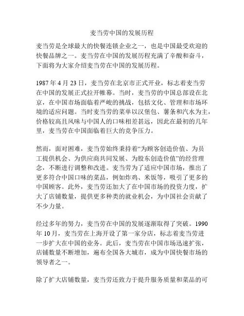 麦当劳中国的发展历程