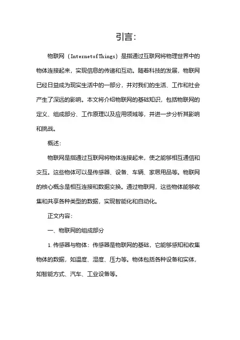 物联网的基础知识