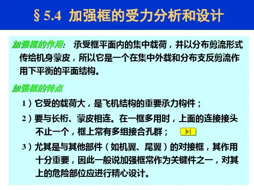 机身结构课件