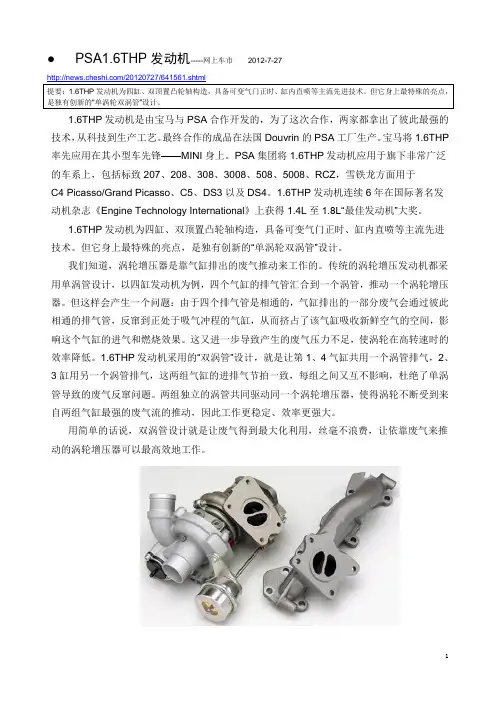 法国标致雪铁龙公司PSA1.6THP发动机(涡轮增压器的双涡管设计)