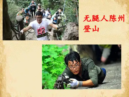 让我们选择坚强ppt优秀课件15 课件下载