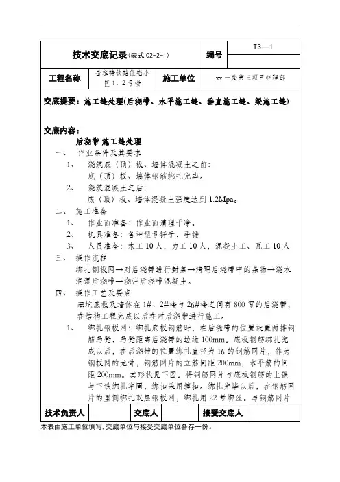 施工缝施工技术交底