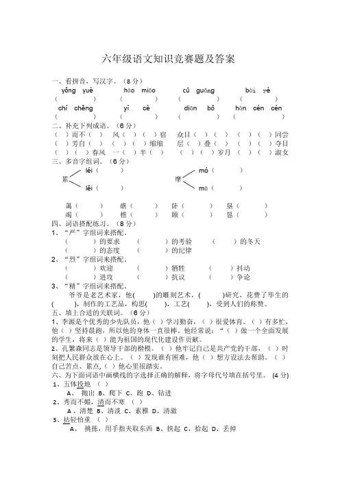六年级语文知识竞赛题及答案