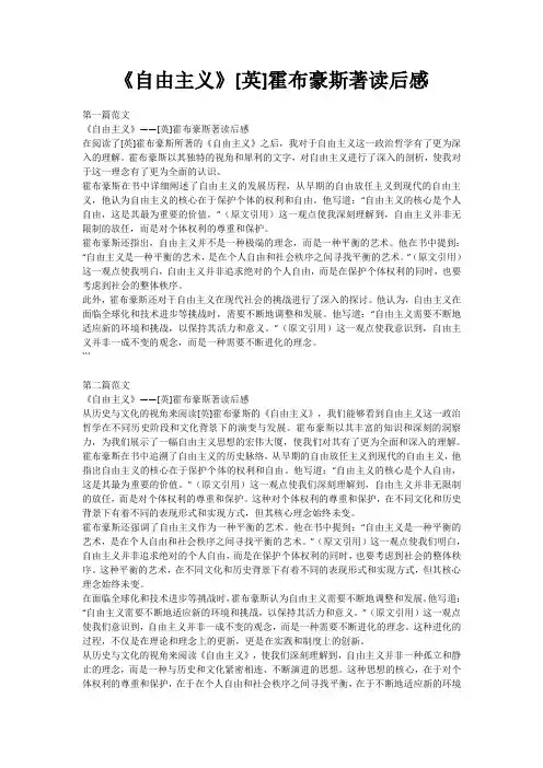 《自由主义》[英]霍布豪斯著读后感