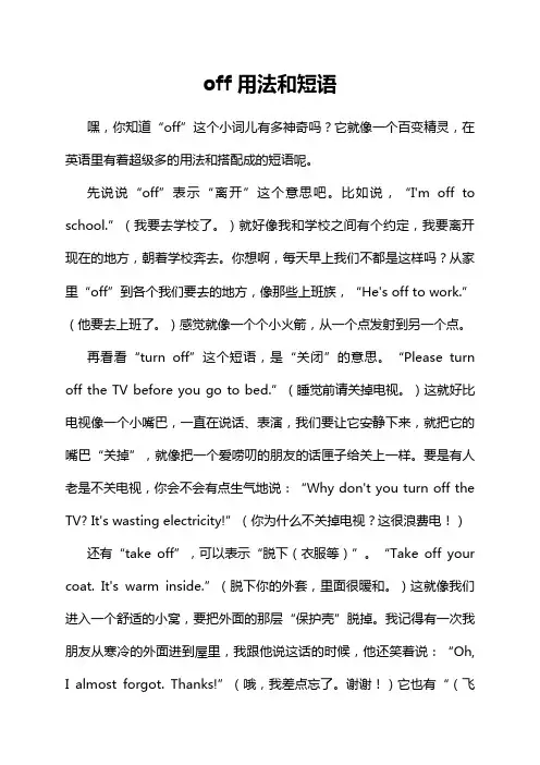 off用法和短语