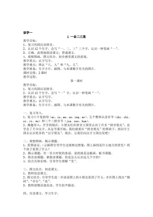 人教版小学语文一年级上册教案全集(97页)