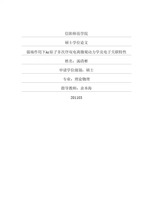 强场作用下Ar原子非次序双电离微观动力学及电子关联特性