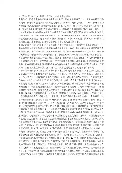 从《花木兰》和《功夫熊猫》看西方人对中国文化解读
