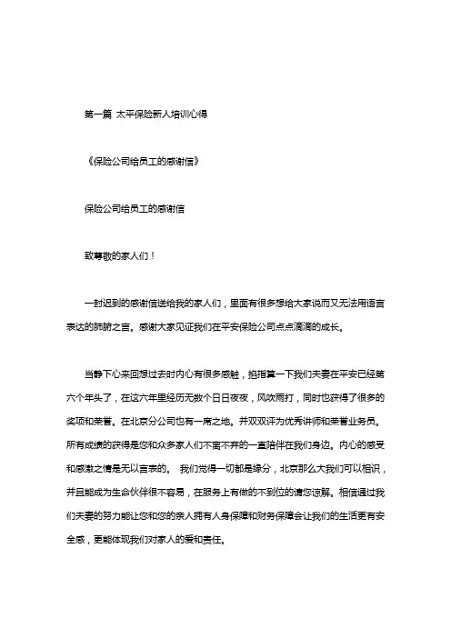 太平保险新人培训心得
