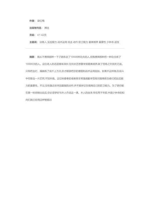 咏春拳的训练伙伴——木人桩