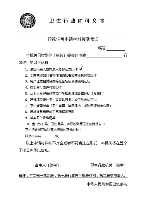 卫生行政许可文书(全套)