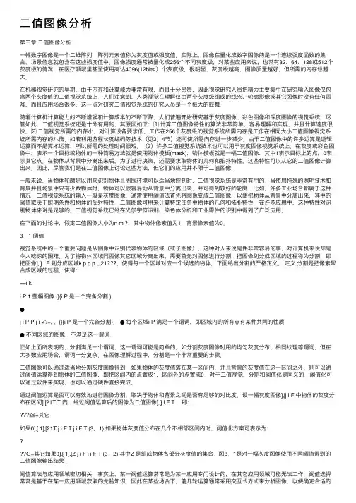 二值图像分析