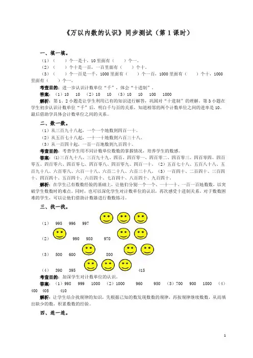 2019新人教版二年级下册数学《万以内数的认识》同步测试【精】.doc