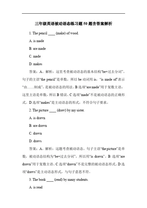 三年级英语被动语态练习题50题含答案解析