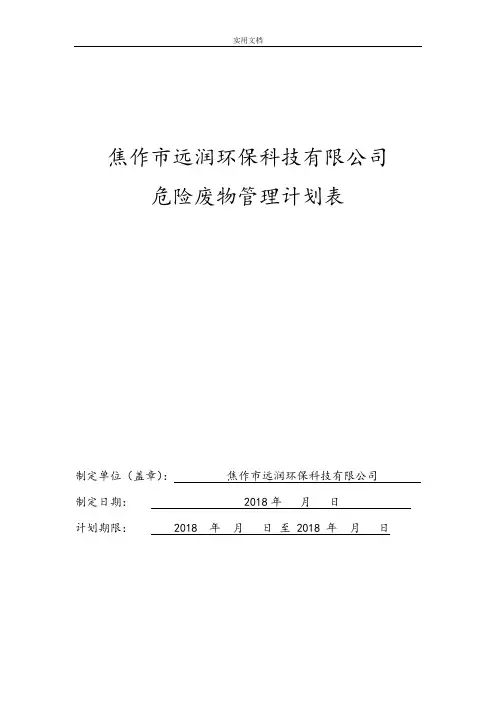 某公司管理系统公司管理系统危险废物管理系统计划清单