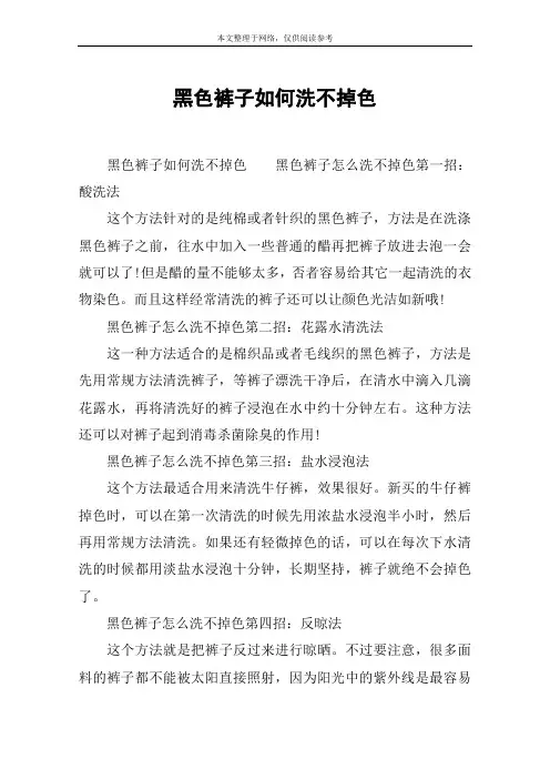 黑色裤子如何洗不掉色