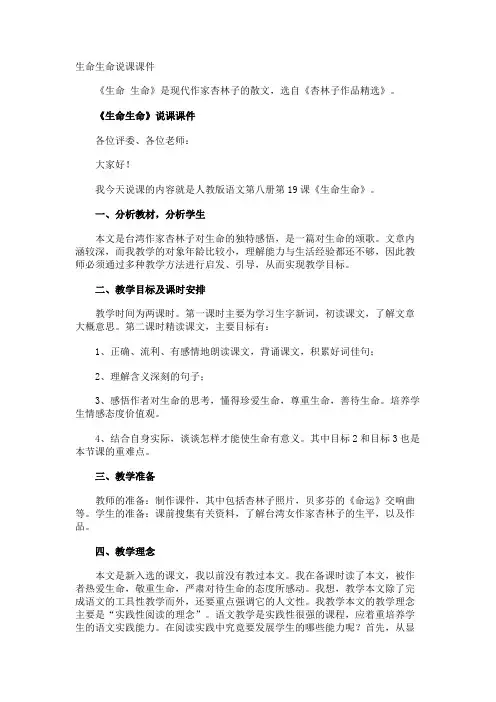 生命生命说课课件