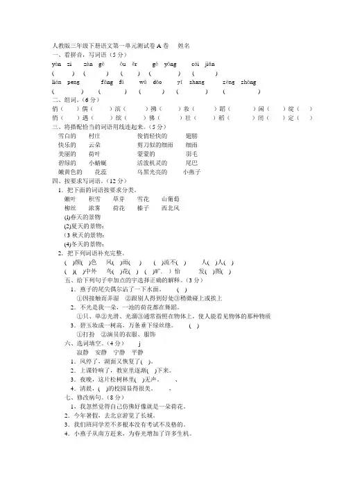 人教版三年级下册语文第一单元测试卷A卷   姓名