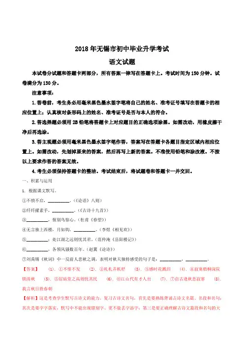 江苏省无锡市2018年中考语文试题及答案解析