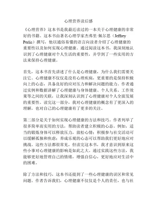 心理营养读后感