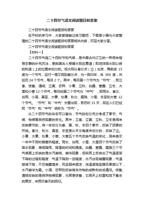 二十四节气语文阅读题目和答案