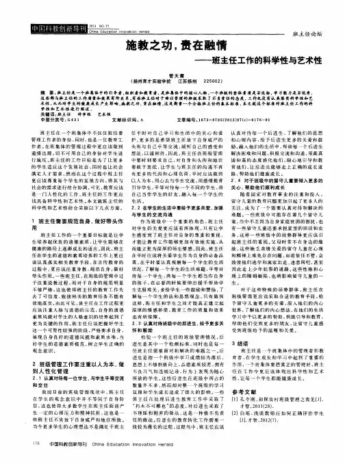 施教之功,贵在融情——班主任工作的科学性与艺术性