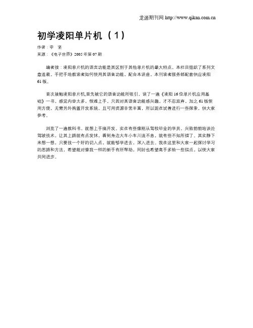 初学凌阳单片机(1)