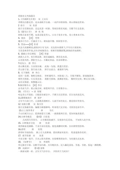 小学古诗文考级4级(无注释版)