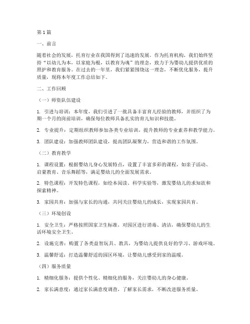 托育年度工作总结范文(3篇)