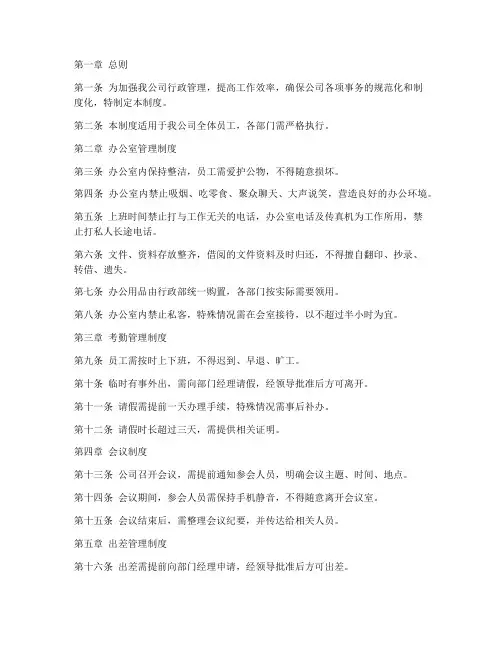 家具公司行政管理制度范本