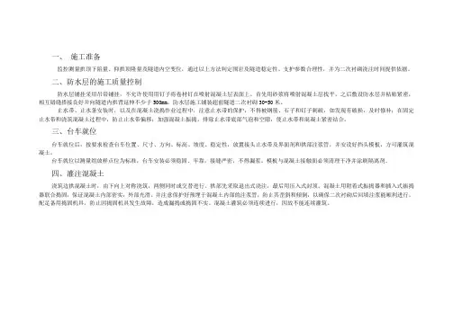 二衬质量控制要点