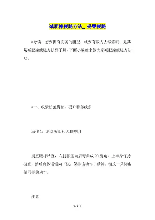 减肥操瘦腿方法 提臀瘦腿