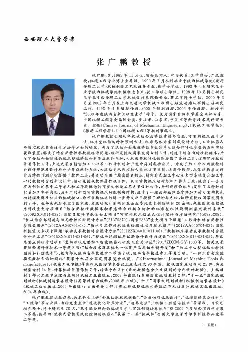 西安理工大学学者——张广鹏教授